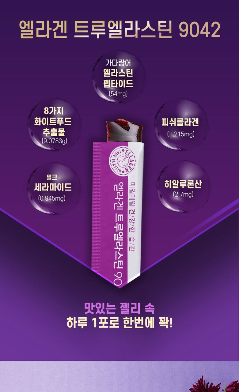 엘라겐톨에라스틴 9042 (20g*14포*20박스) 14